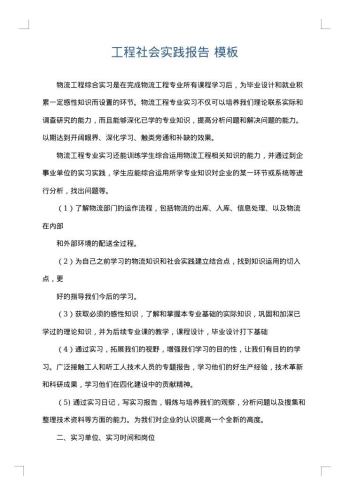 工程社会实践报告