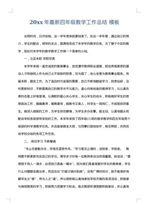 2025年最新四年级教学工作总结