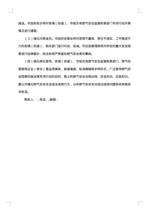 安全隐患整改方案范文