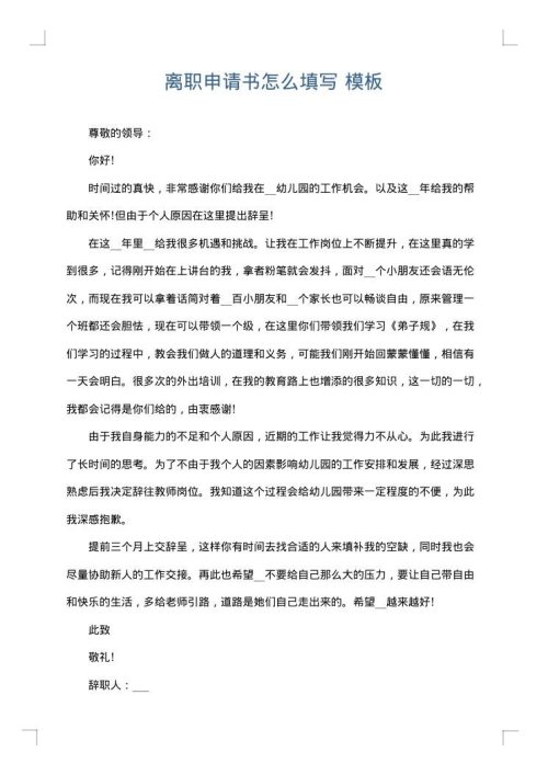 离职申请书怎么填写