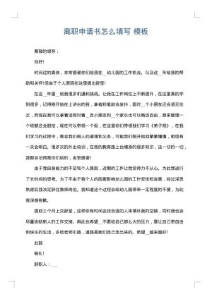 离职申请书怎么填写