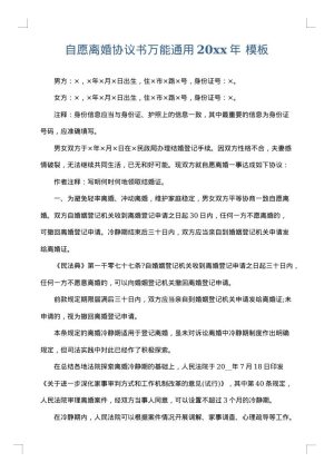 自愿离婚协议书万能通用2025年