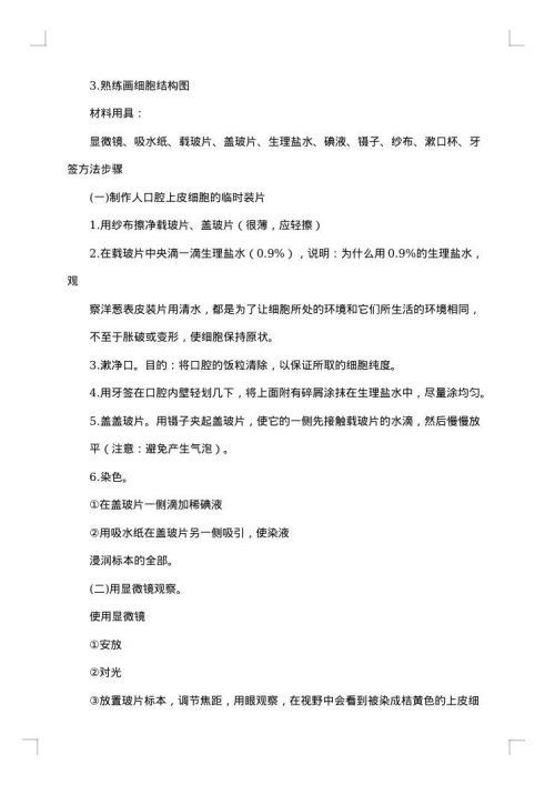生物实验报告《叶绿体中色素的提取和分离》