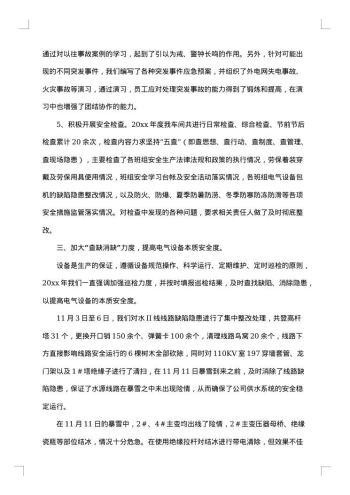 车间主任年总结范文