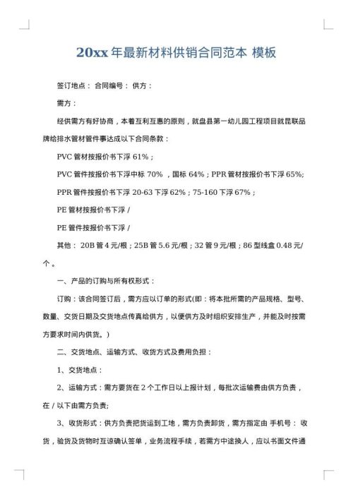 2025年最新材料供销合同范本