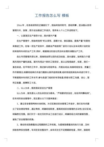 工作报告怎么写