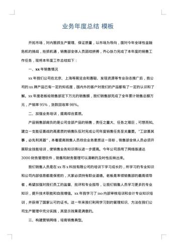 业务年度总结