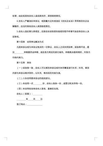 物流合伙人协议书