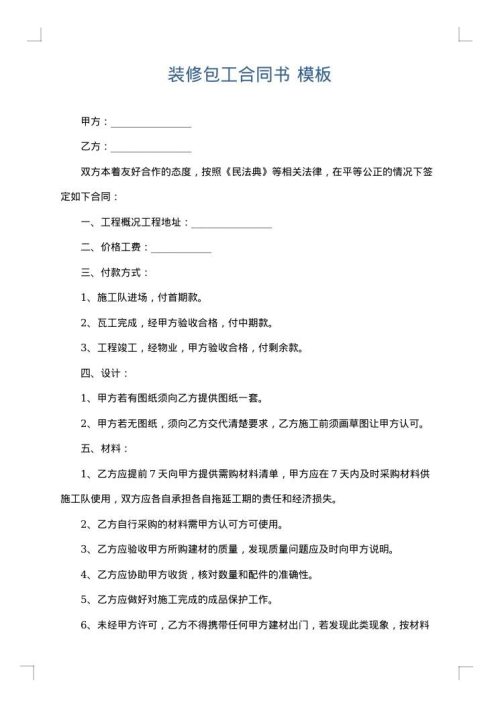 装修包工合同书