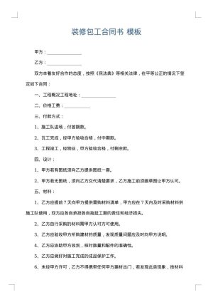 装修包工合同书
