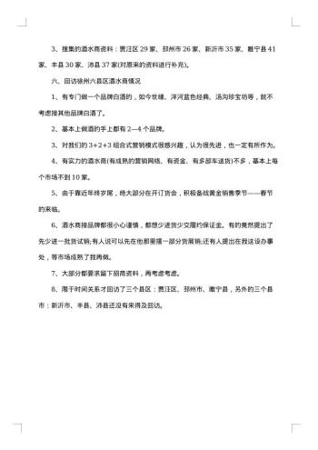 酒水销售工作总结及规划