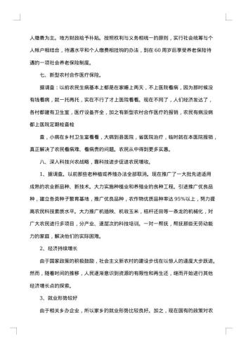 20xx年家乡变化调查报告