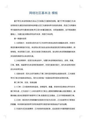 网络社区基本法