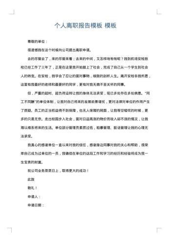 个人离职报告模板
