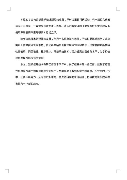 2025年信息技术教研组工作总结范文