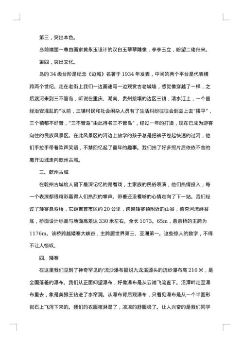 外出考察报告