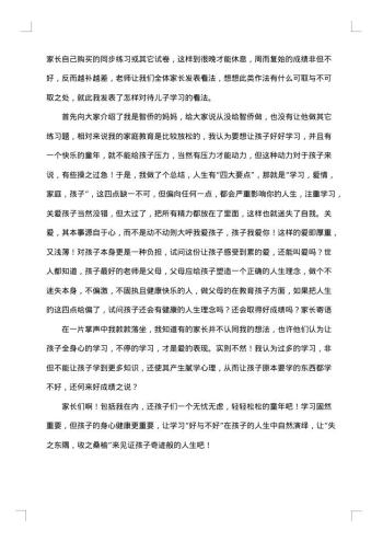 参加家长会感言