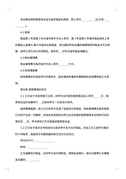 关于仓库租赁合同范文集锦