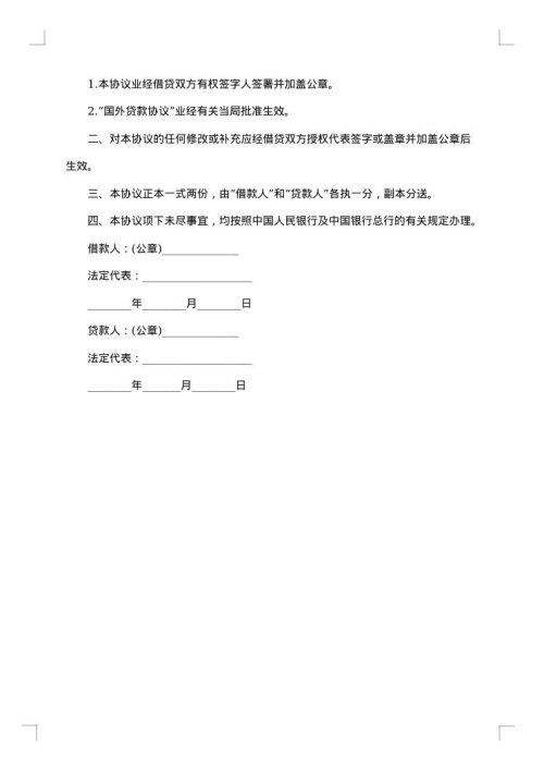 信贷合同