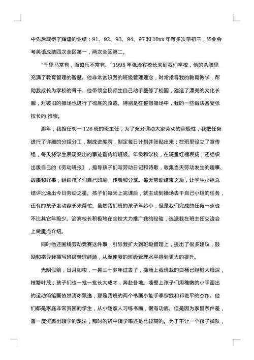 最美教师人物事迹材料范文