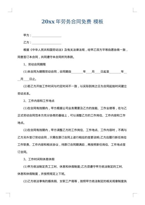 2025年劳务合同免费