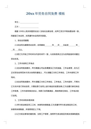 2025年劳务合同免费