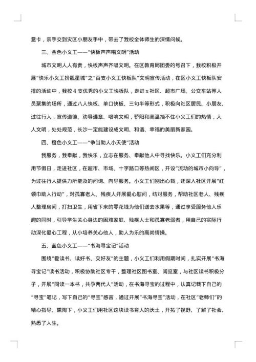 第一学期少先队工作总结