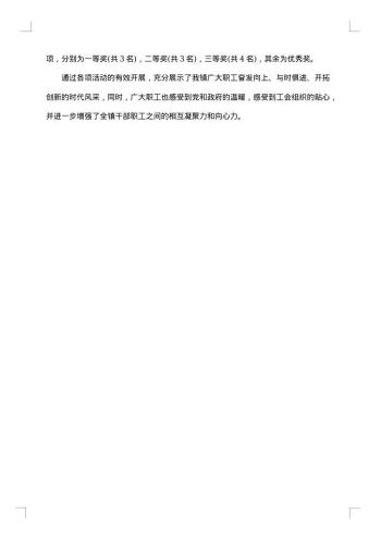 工会迎“五一”活动总结