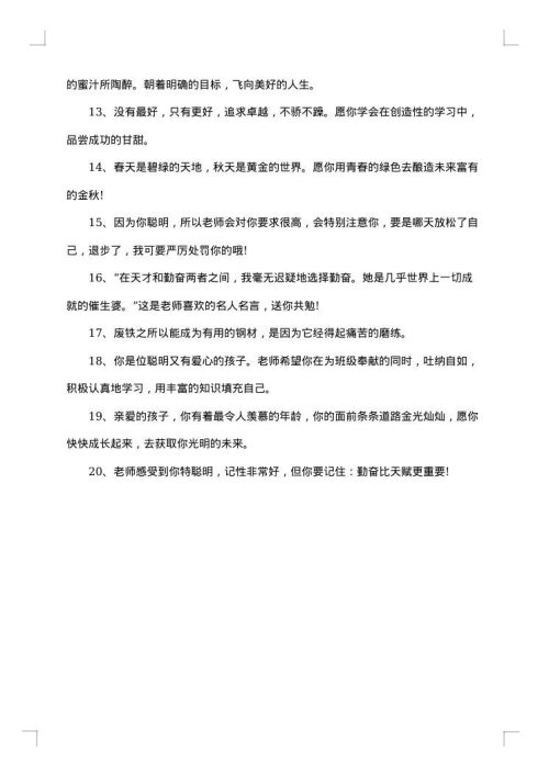 教师给学生的祝福语