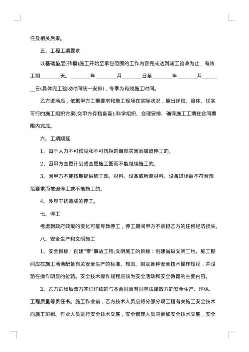 劳务协议兼职