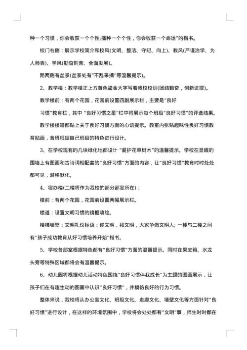 中小学校园文化建设实施方案