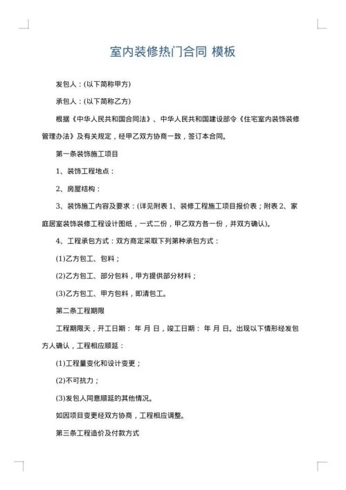 室内装修热门合同
