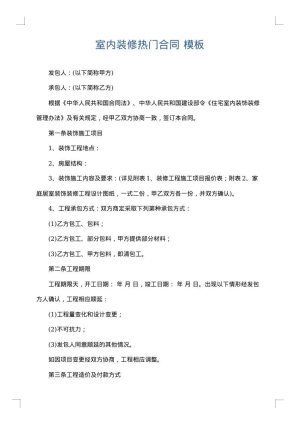 室内装修热门合同