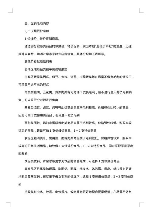 洗车店促销活动方案