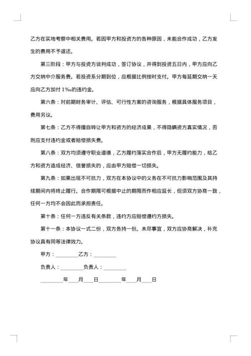 项目融资合同