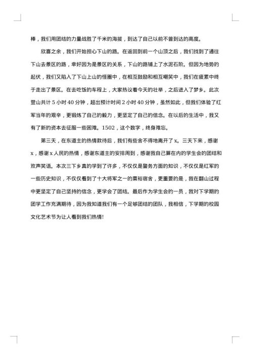 三下乡社会实践