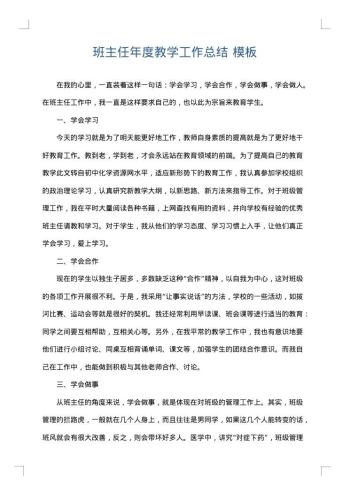 班主任年度教学工作总结