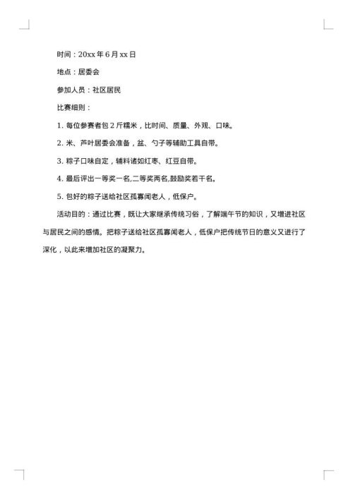 2025年端午节活动策划方案