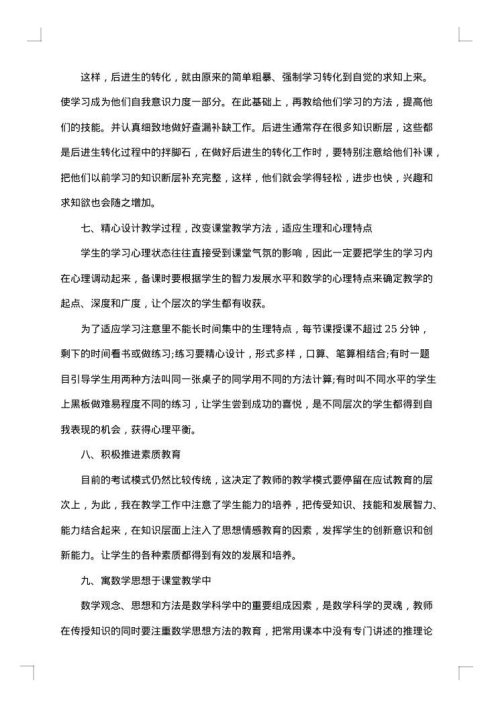 高二上学期数学教学工作总结