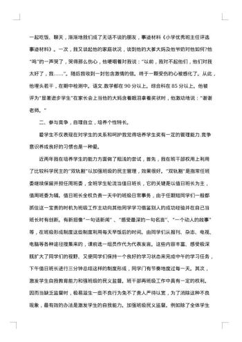 农村小学优秀班主任事迹材料