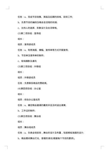 社团元旦文艺汇演活动策划书