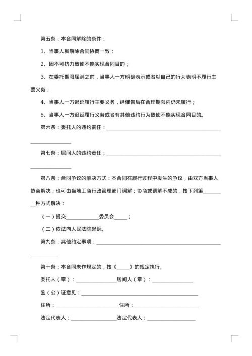 民生工程项目居间合同