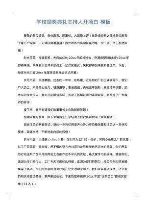 学校颁奖典礼主持人开场白