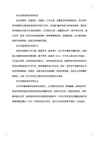 关于单位会计实习报告