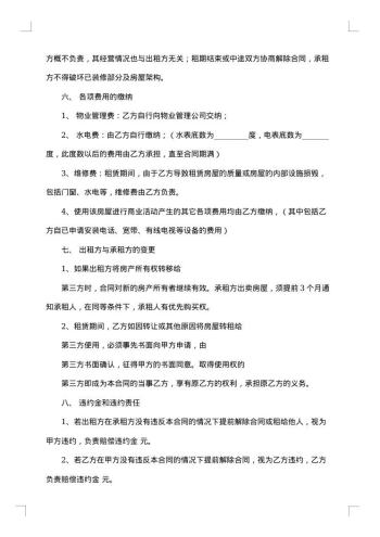门面房租房合同书