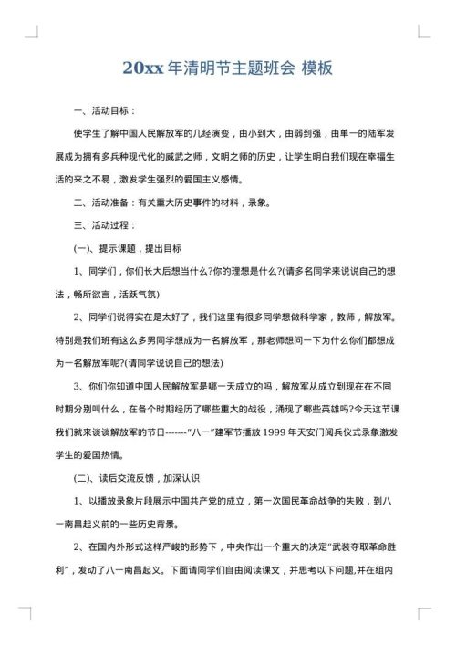 2025年清明节主题班会