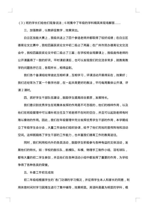 八年级的班级德育工作总结