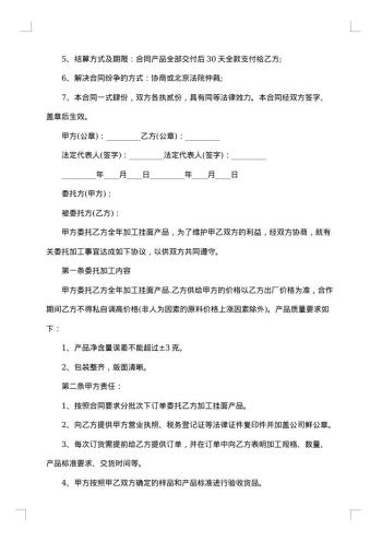精选加工合同范文集锦