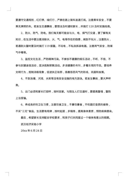 实用的家长通知