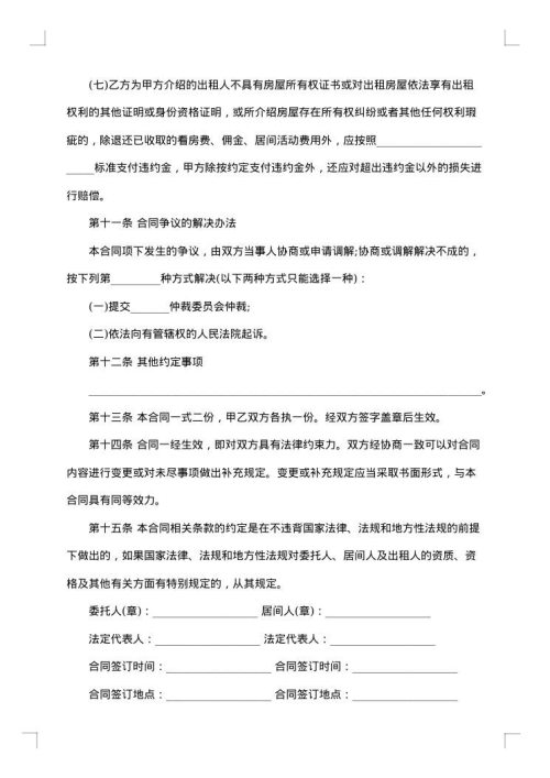 2025年房屋居间合同范文
